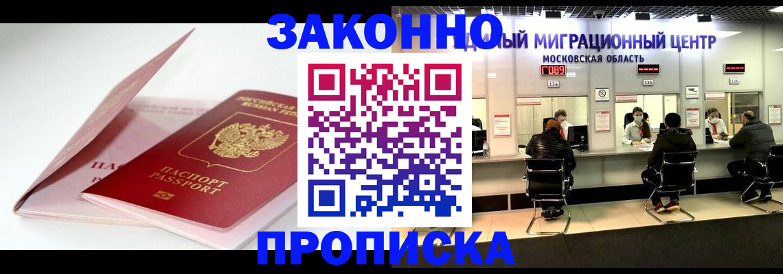 прописка иностранных граждан в Радужном