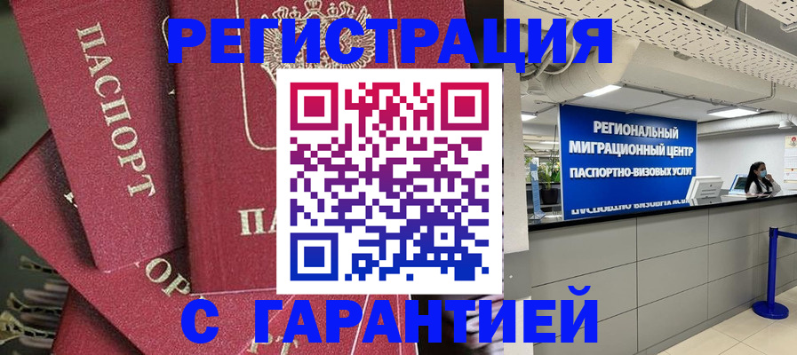 прописка штамп в Радужном